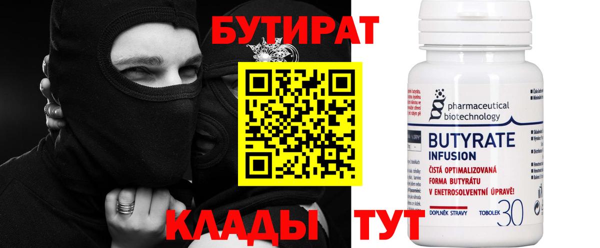 Лесосибирск  Бутират оксана  БУТИРАТ  Вход с VPN 
