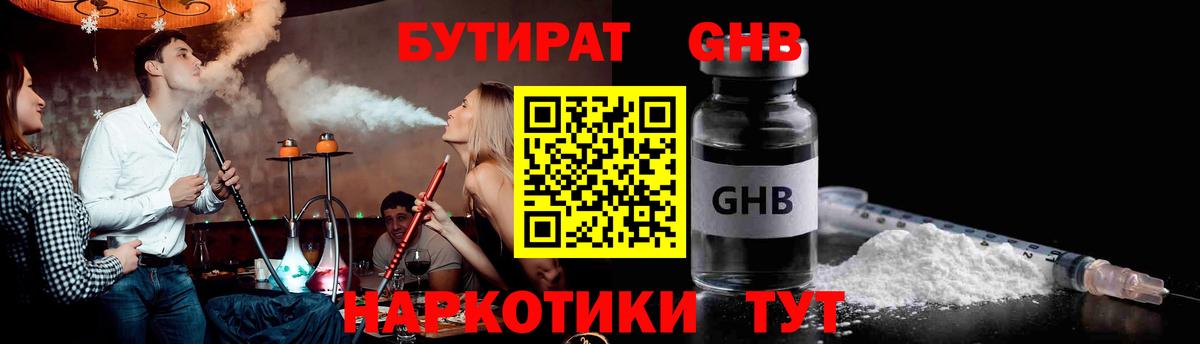 Бутират оксибутират Лесосибирск