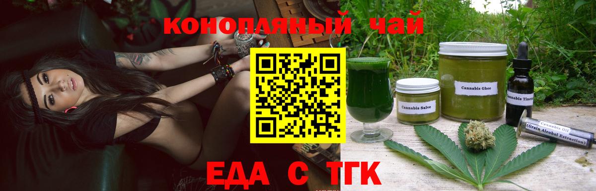 Лесосибирск  Еда ТГК конопля  Вход с VPN 