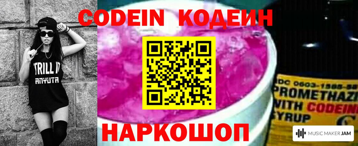 Лесосибирск  Кодеин напиток Lean (лин)  Кодеин Purple Drank  Вход с VPN 