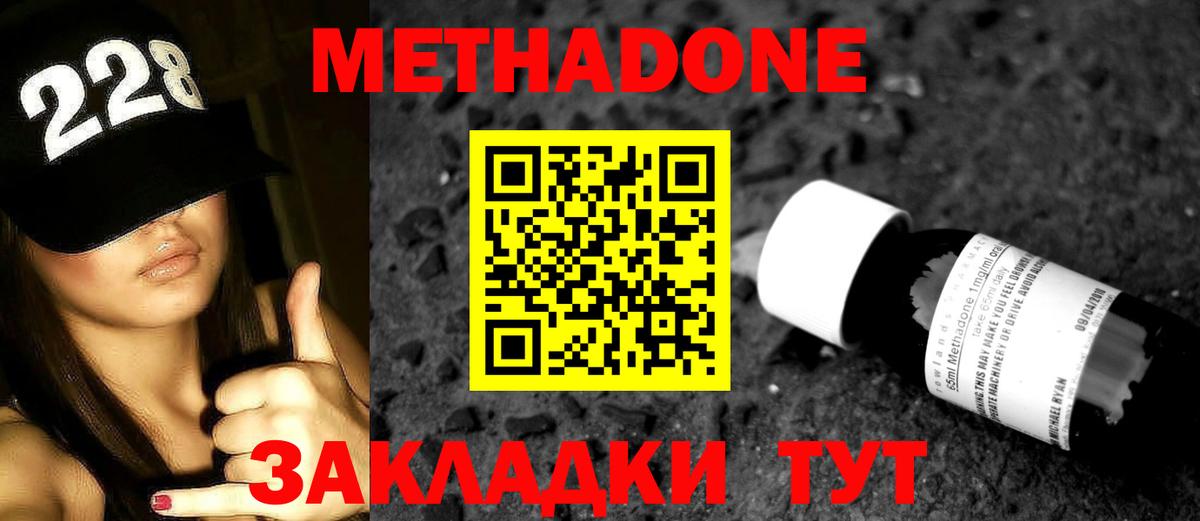 Метадон белоснежный  Метадон methadone  Вход с VPN  Лесосибирск 